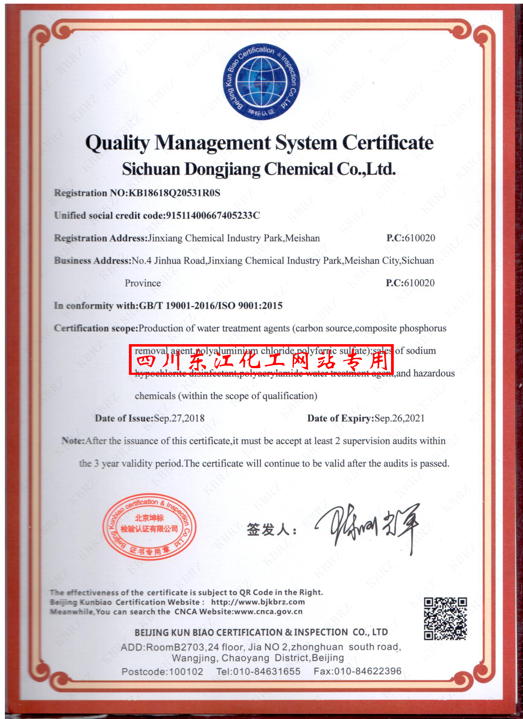 质量管理体系认证证书（